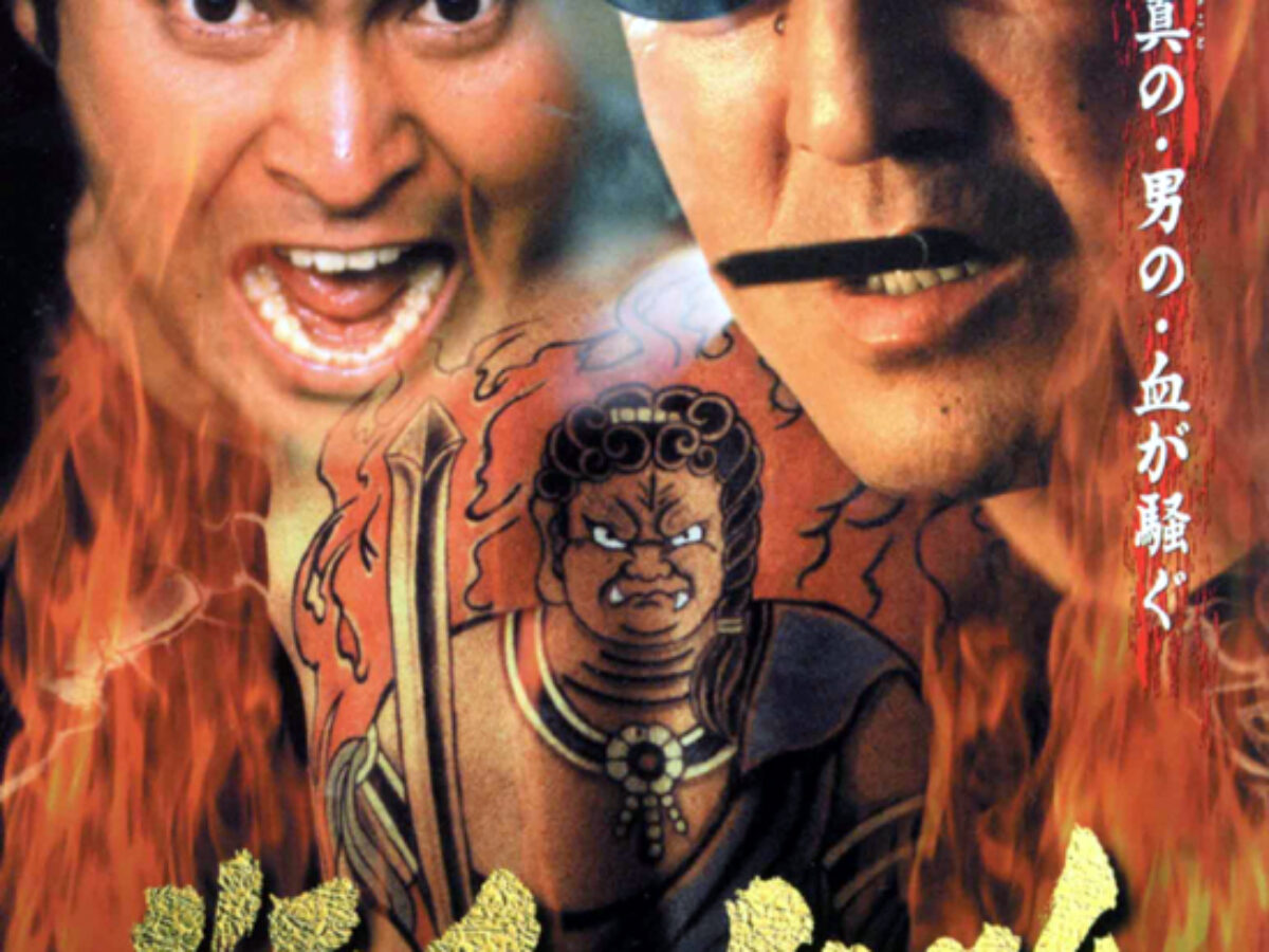 獅子の血脈('01エクセレント・フィルム)松方弘樹　石原良純 mv32164_79077dd542079c9324c547