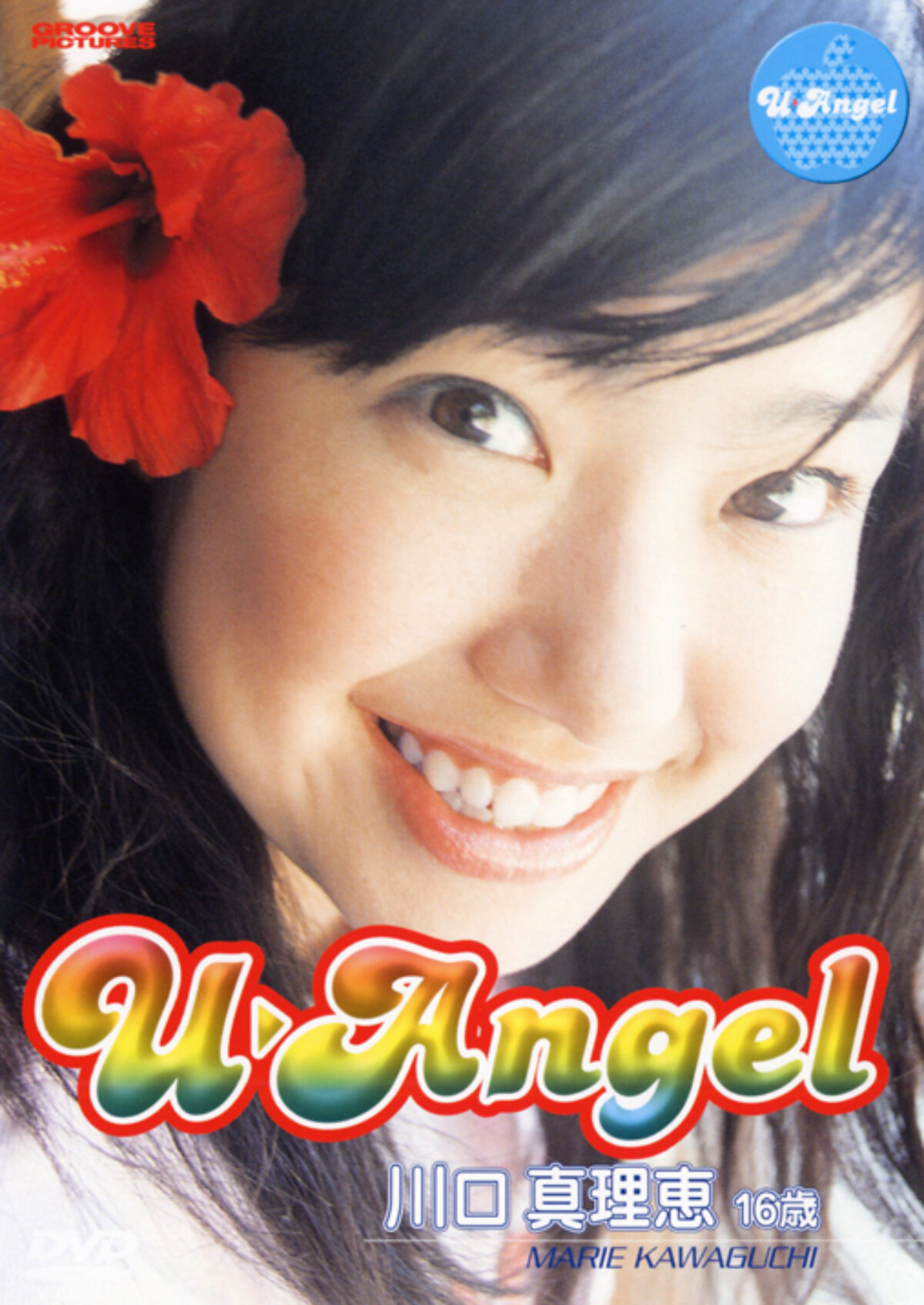 Ｕ－Ａｎｇｅｌ 川口真理恵 １６歳 | KENMedia