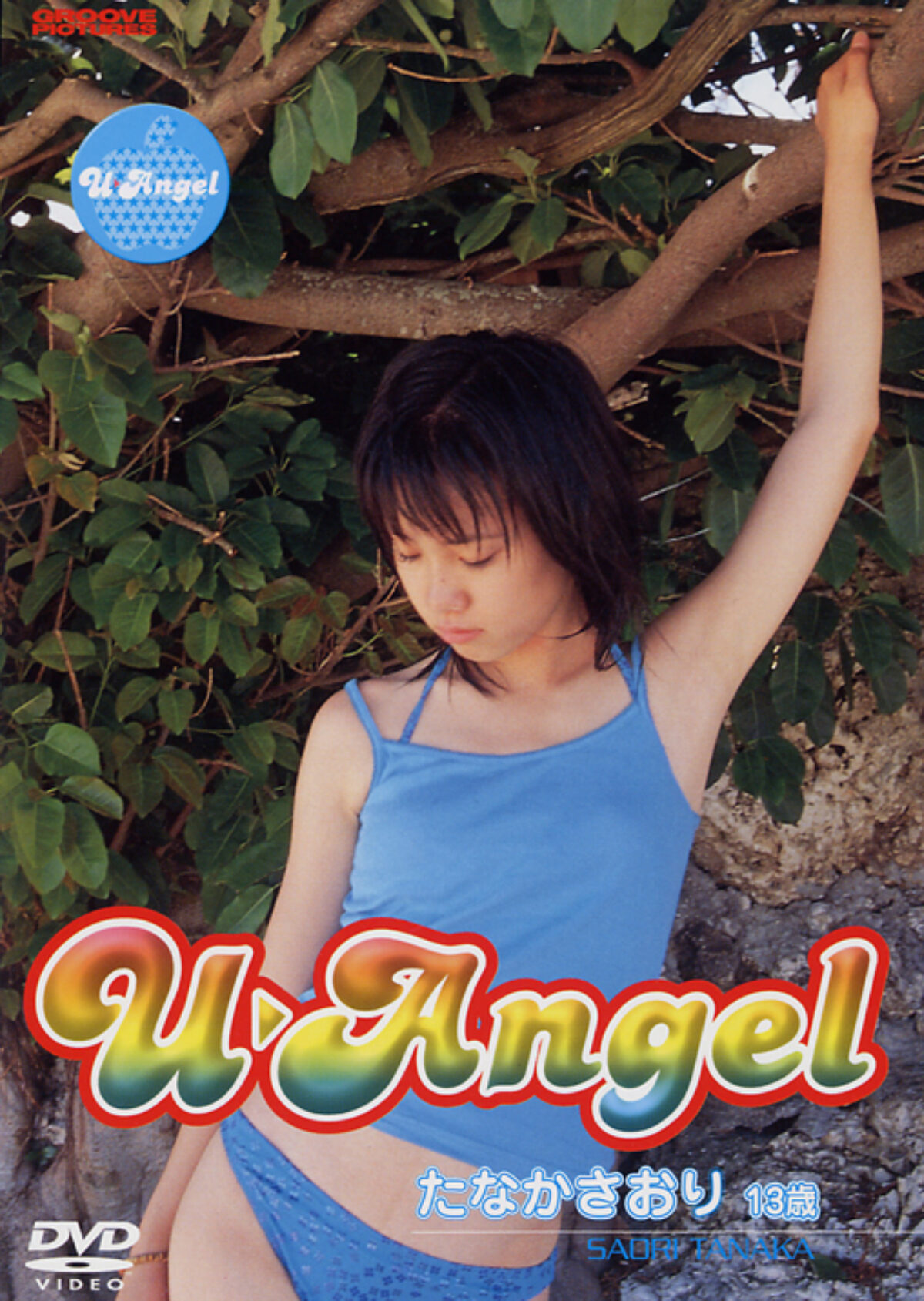 Ｕ－Ａｎｇｅｌ たなかさおり １３歳 | KENMedia