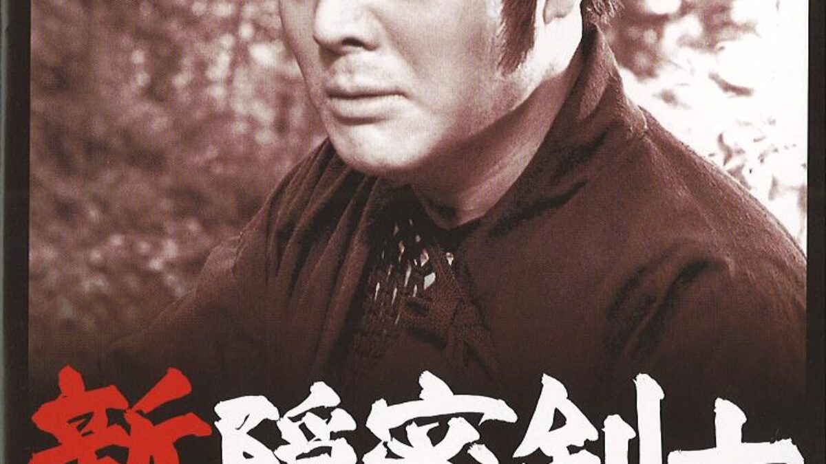 新隠密剣士 第2部「忍法薩摩秘帖」 第2巻 | KENMedia
