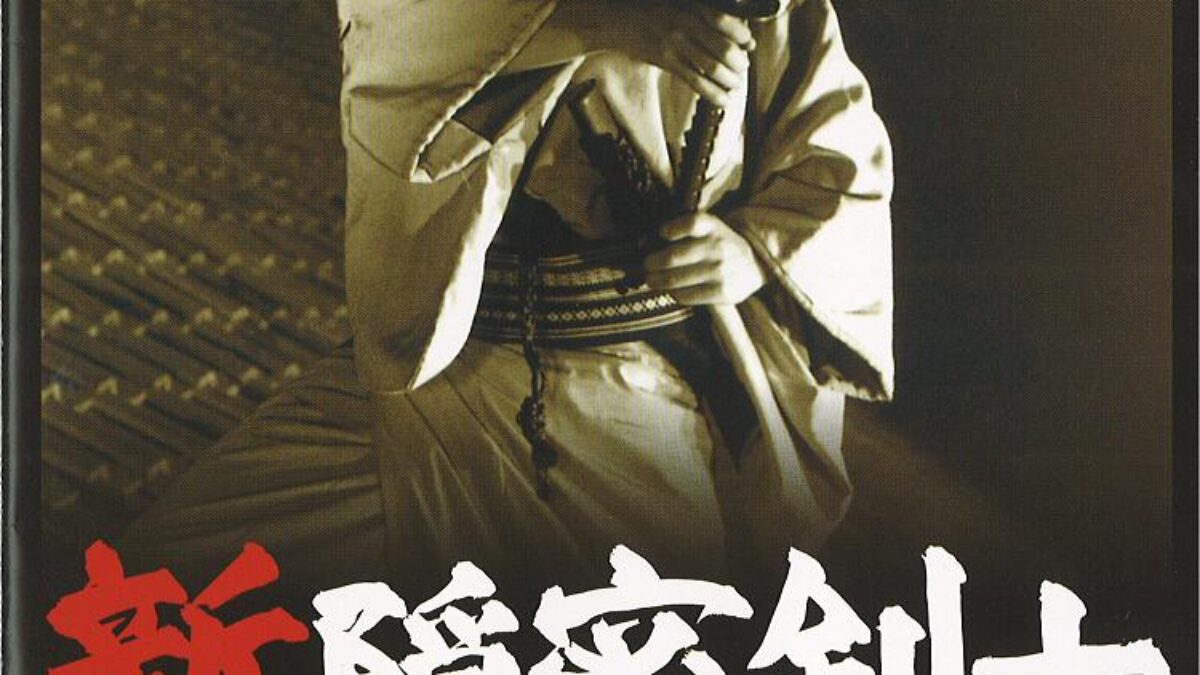 【中古】 新隠密剣士 第三部 黒潮忍法帖 第三巻 ドラマ GRVE-28061-S 新隠密剣士 第3部「黒潮忍法帖」 第3巻 | KENMedia