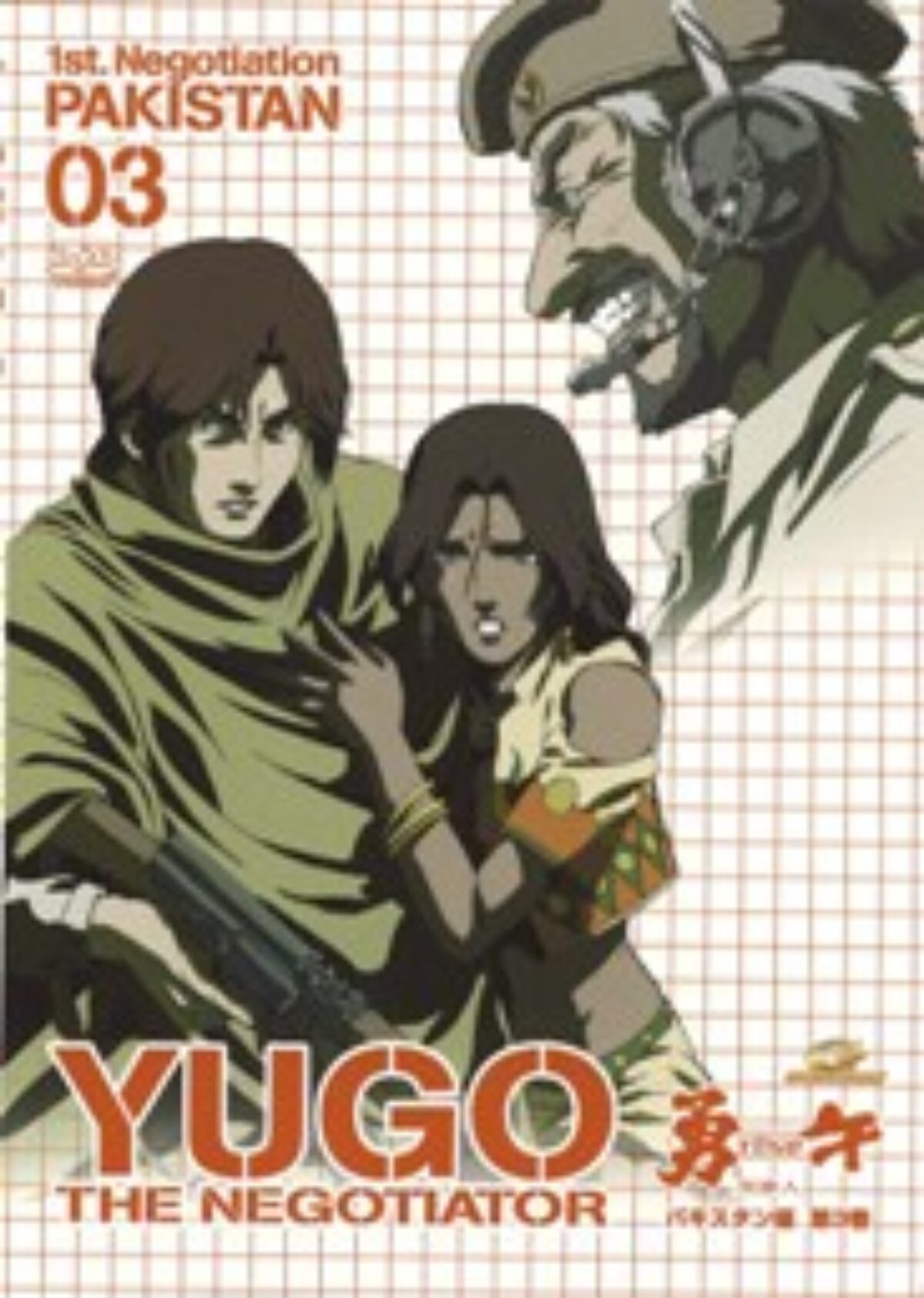 勇午 1st Negotiation パキスタン編 第1巻 [DVD] wwzq1cm Amazon.co.jp: 勇午 1st Negotiation パキスタン編 第1巻 [DVD