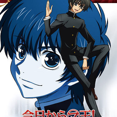 今日からマ王！第三章 FIRST SEASON Vol．1 | KENMedia
