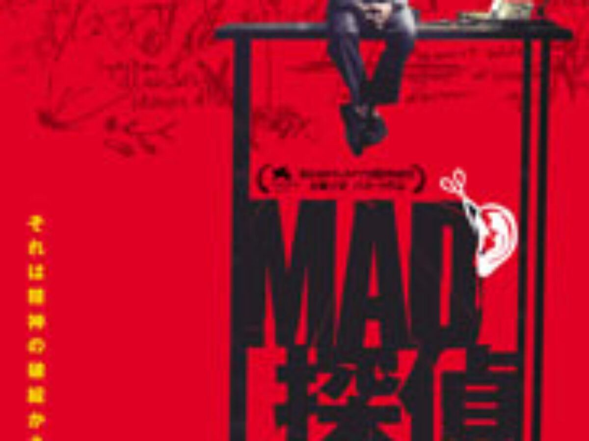 MAD探偵 7人の容疑者 | KENMedia