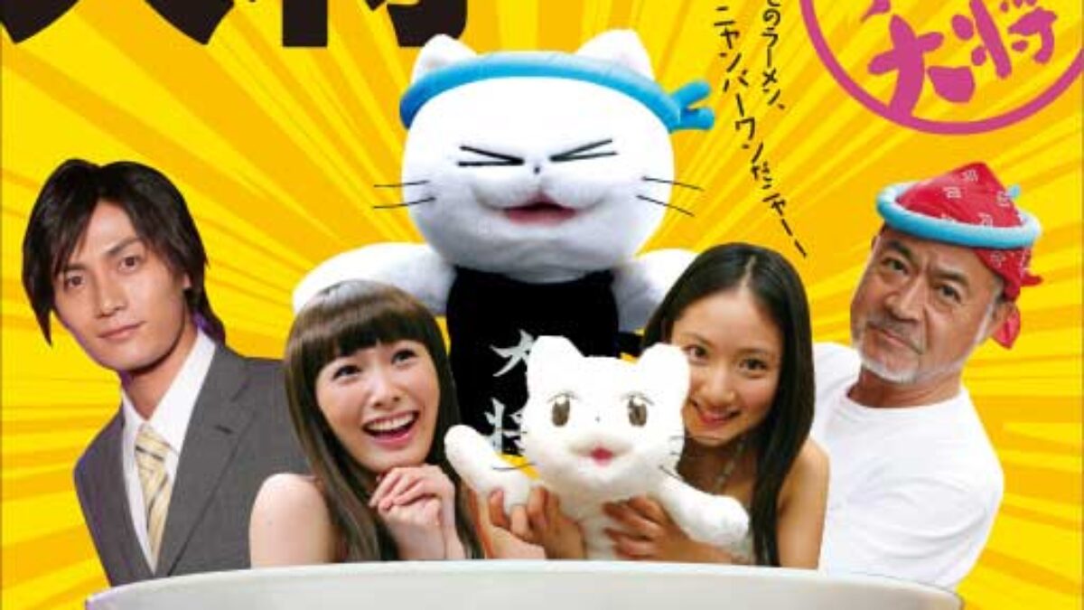 猫ラーメン大将 通常版 [DVD] 2mvetro 猫ラーメン大将 通常版 | KENMedia
