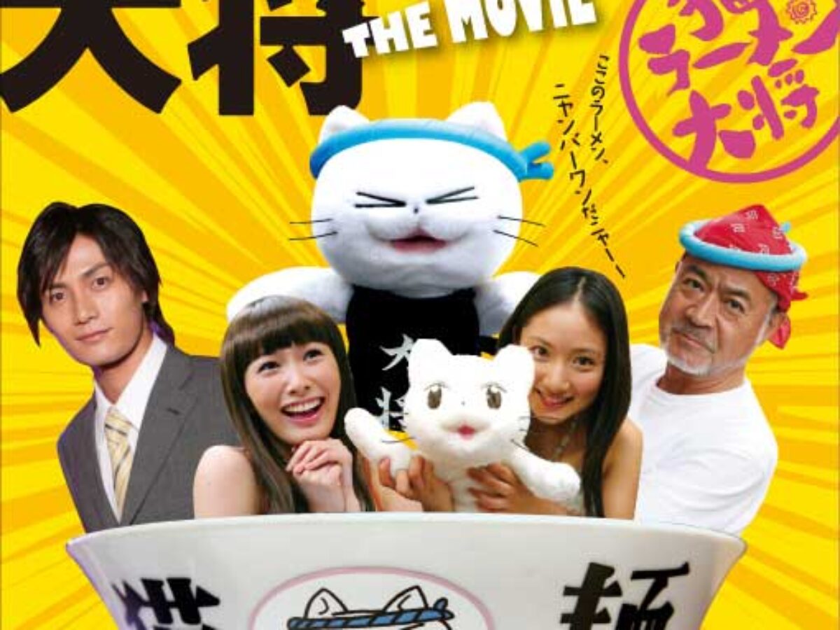 猫ラーメン大将 通常版 [DVD] 2mvetro 猫ラーメン大将 通常版 | KENMedia