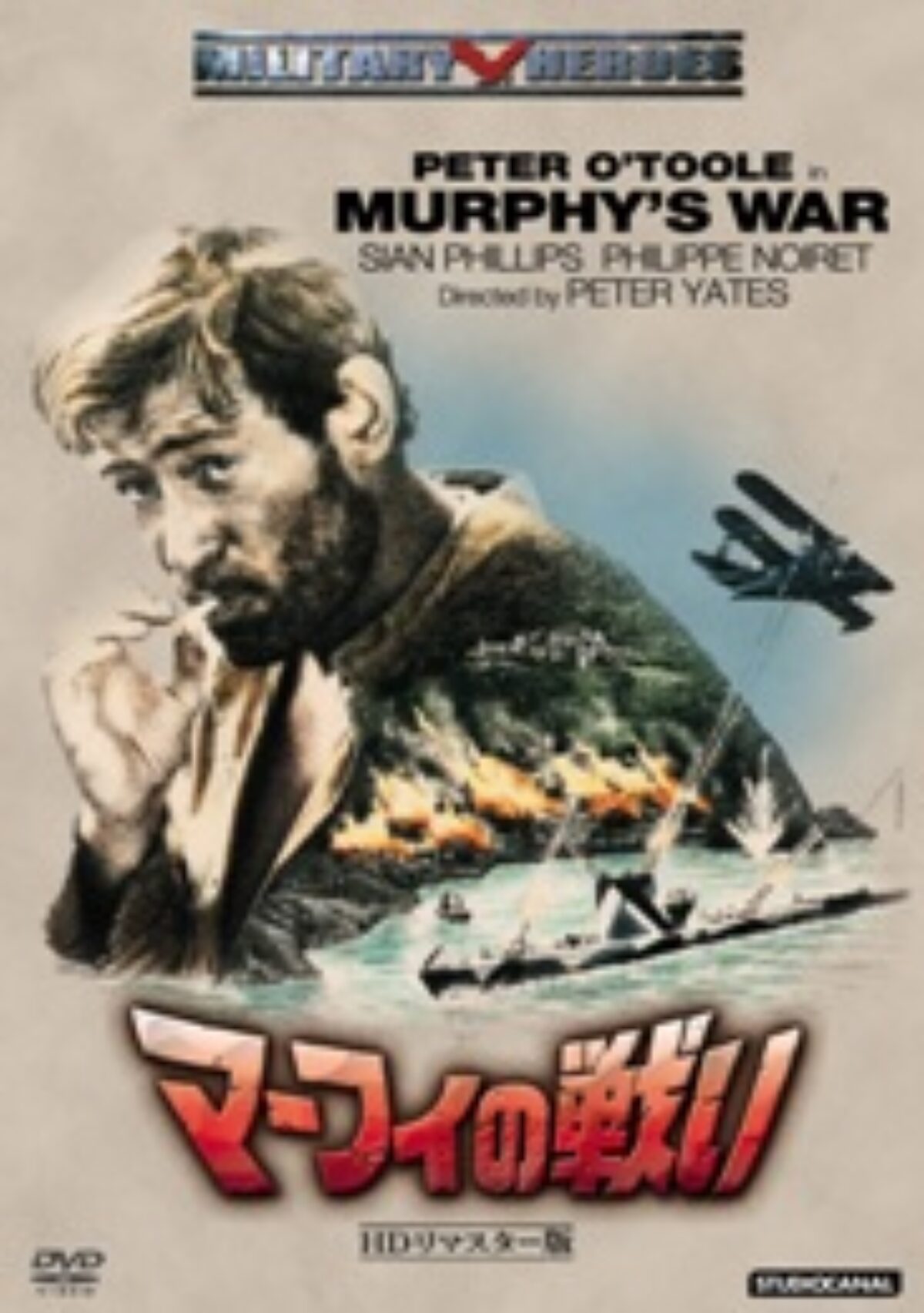 「マーフィの戦い」USオリジナル　ハーフサイズ　ポスター マーフィの戦い -HDリマスター版- | KENMedia