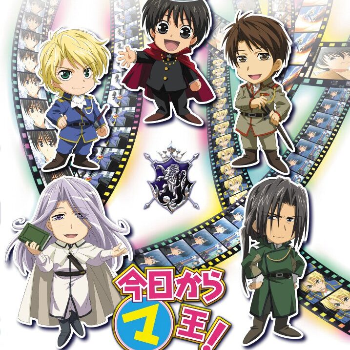 今日からマ王 大全集 その1 | KENMedia