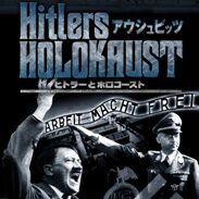 ヒトラーとホロコースト アウシュビッツ 2.最終解決策-大量虐殺